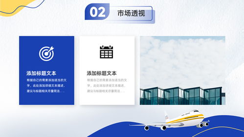 翱翔天際 飛機插畫流體幾何風PPT模板助力旅游開發項目騰飛